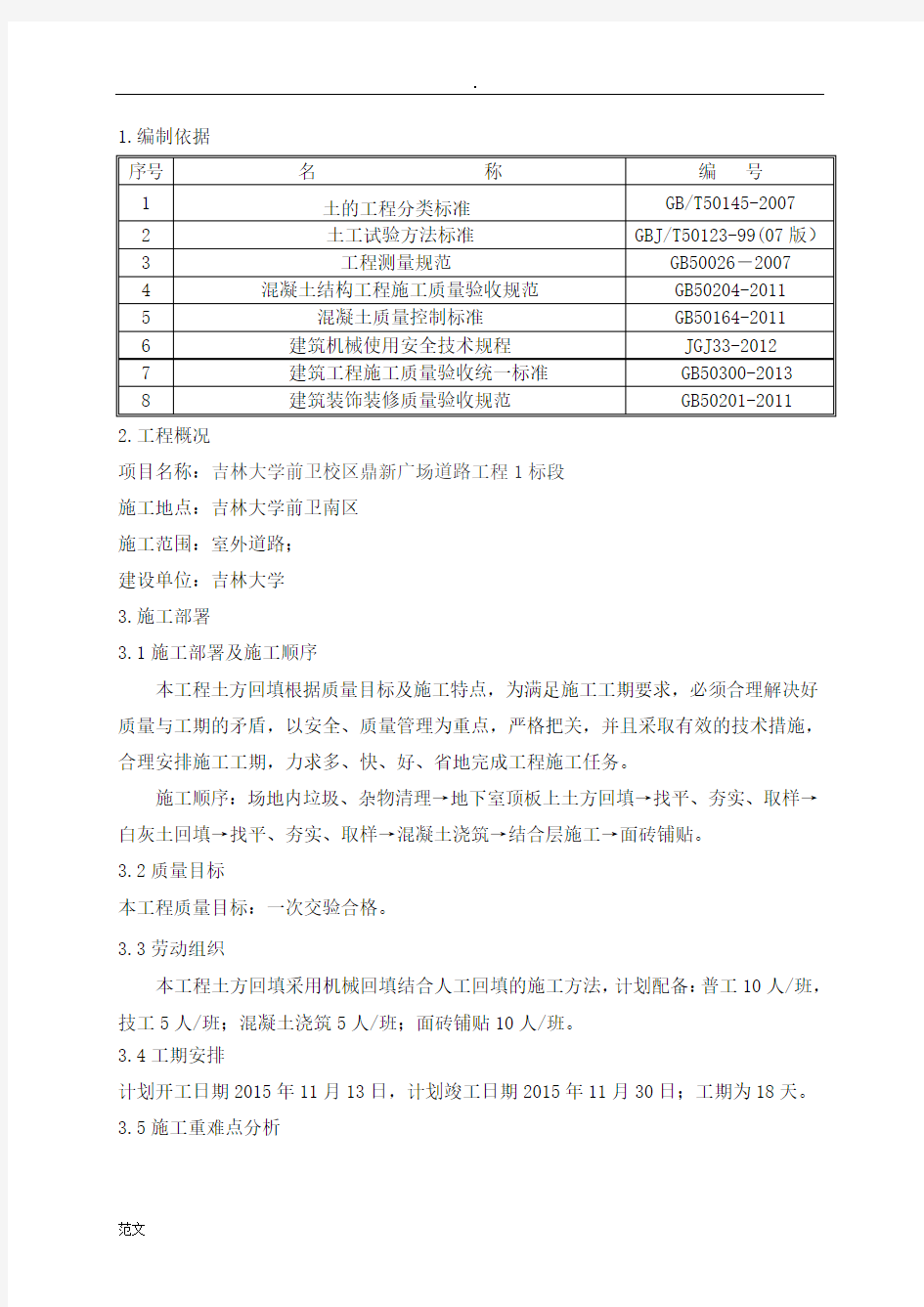 室外广场施工组织设计修改