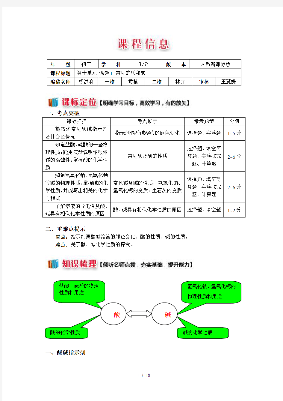 初三化学常见的酸和碱