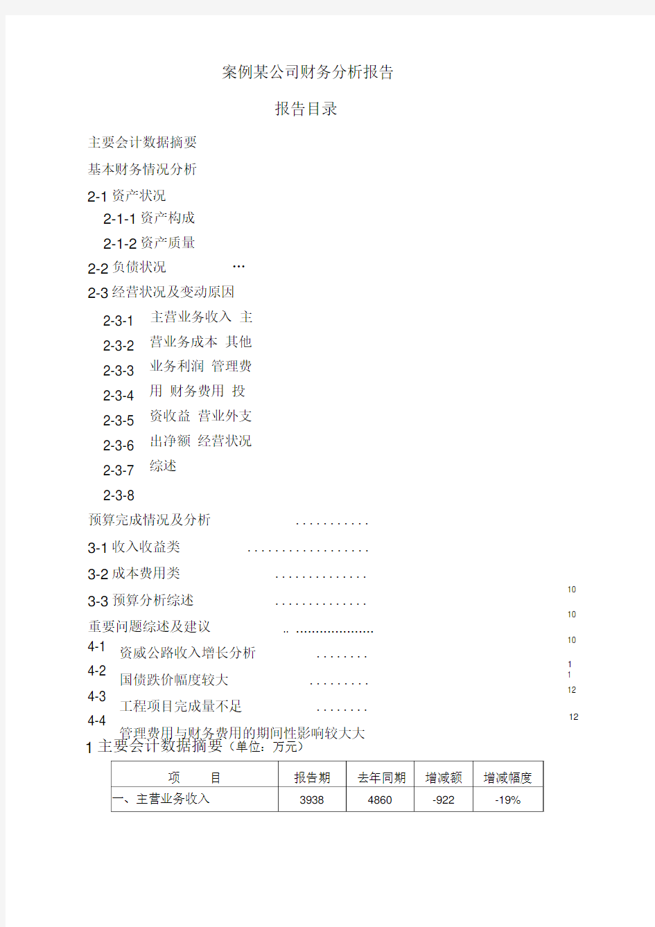 案例某公司财务分析报告0001