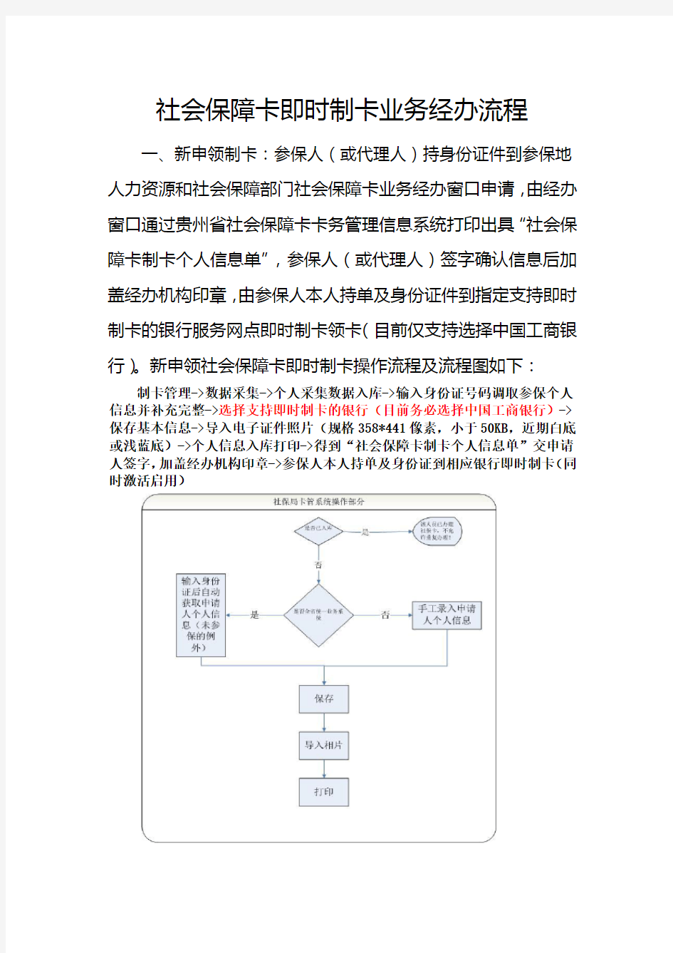 社会保障卡即时制卡业务经办流程