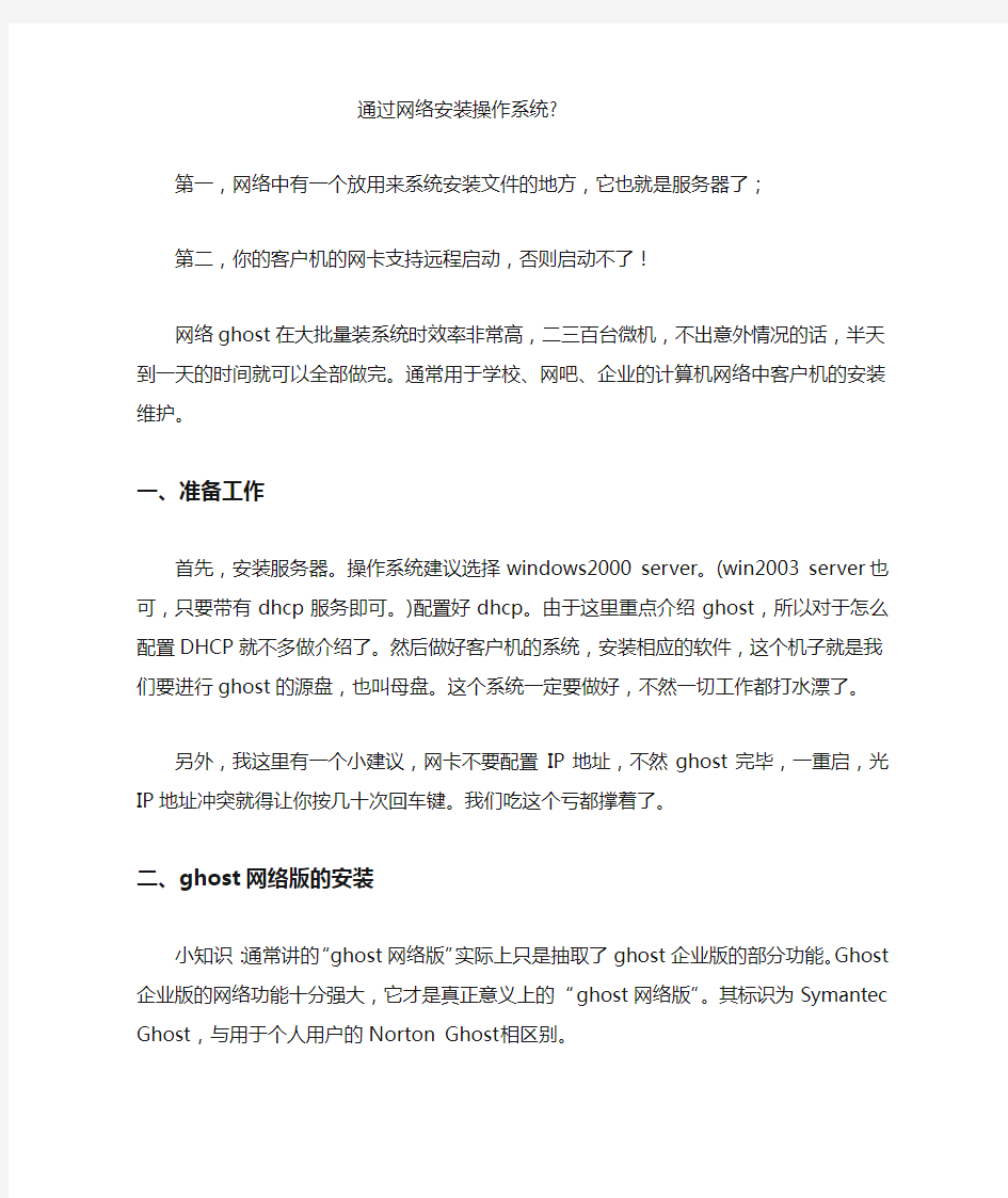 通过网络安装操作系统