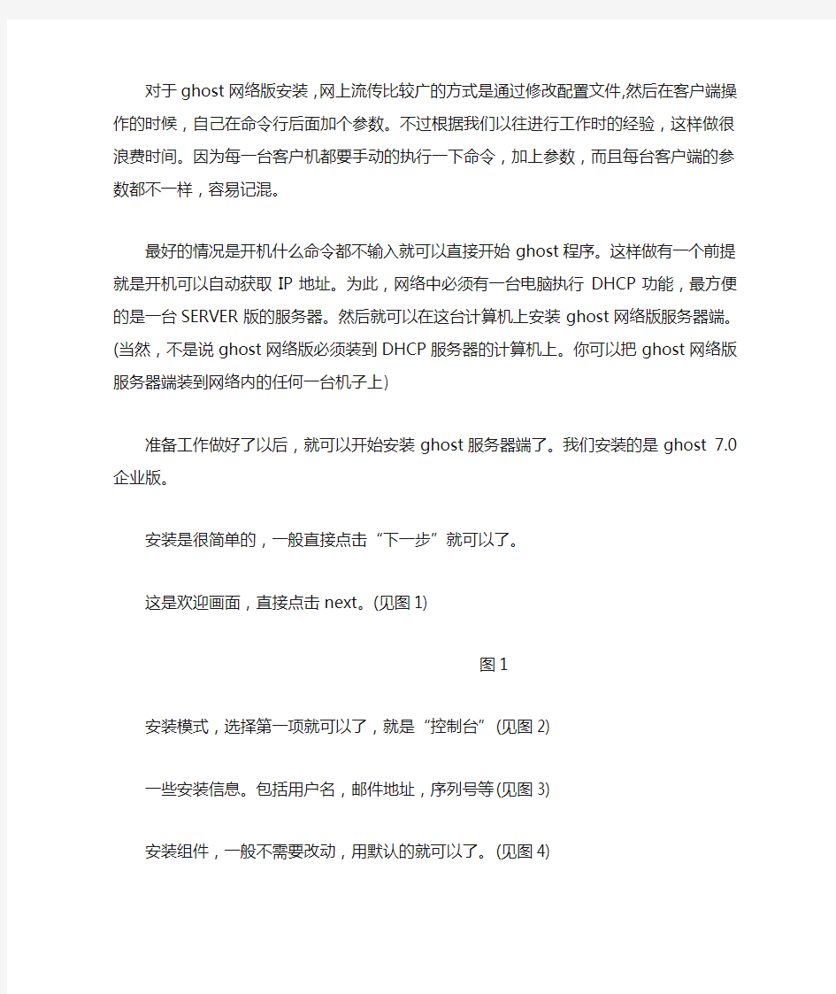 通过网络安装操作系统