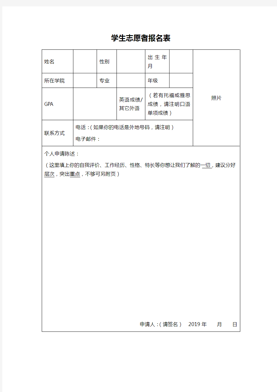 学生志愿者报名表