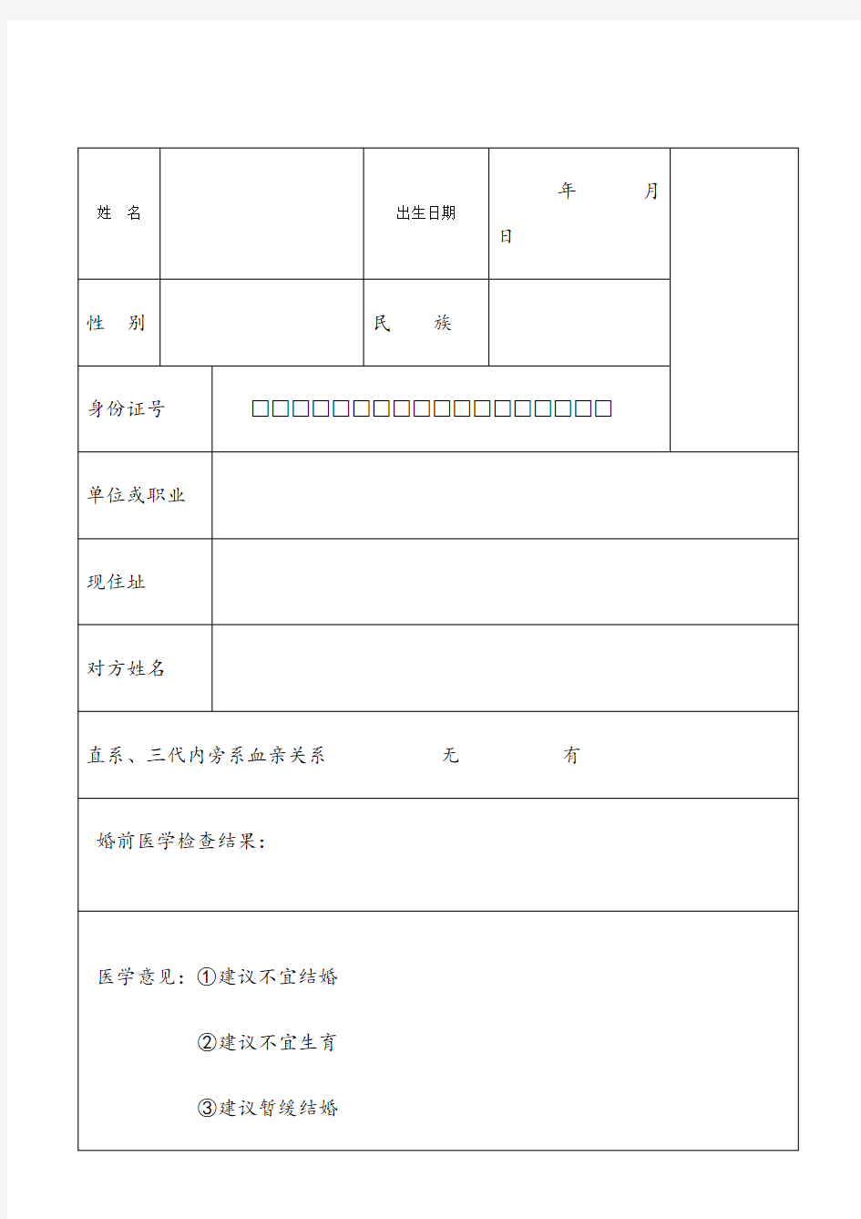 婚前医学检查证明模板