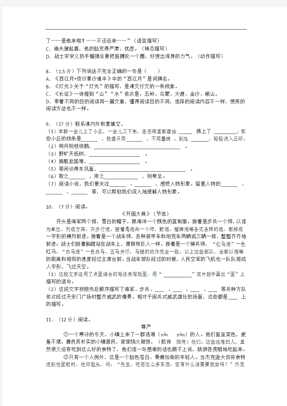 2020-2021学年江苏省扬州市江都区大桥片六年级(上)期中语文试卷