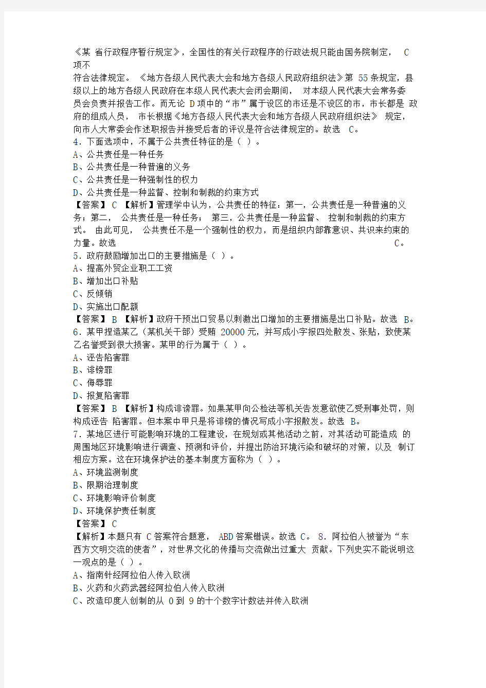 广东省揭阳市事业单位招聘考试《公共基础知识》真题库及答案1000题