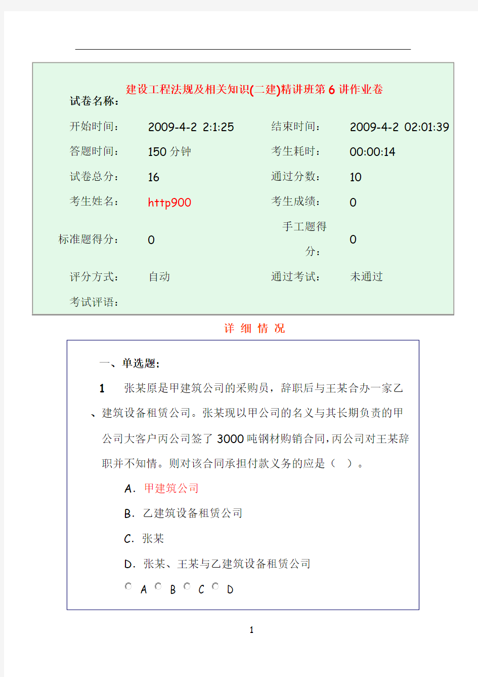 建设工程法规及相关知识(二建)作业卷