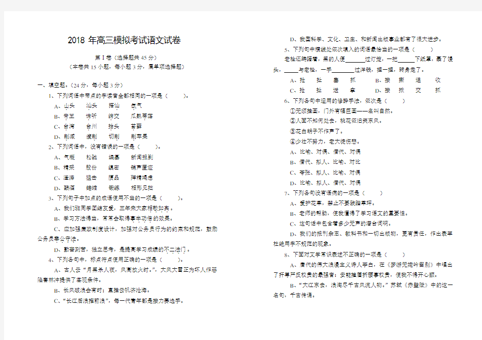 届三校生高考语文模拟考试试题