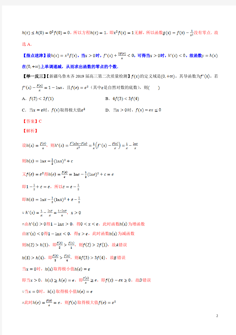 专题6.1 导数中的构造函数  高考数学选填题压轴题突破讲义(解析版)