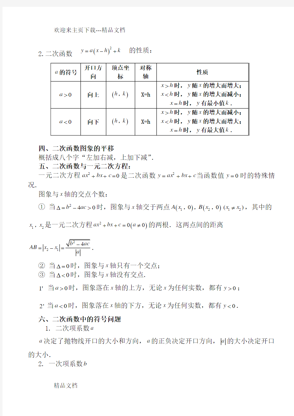 最新中考复习二次函数知识点总结