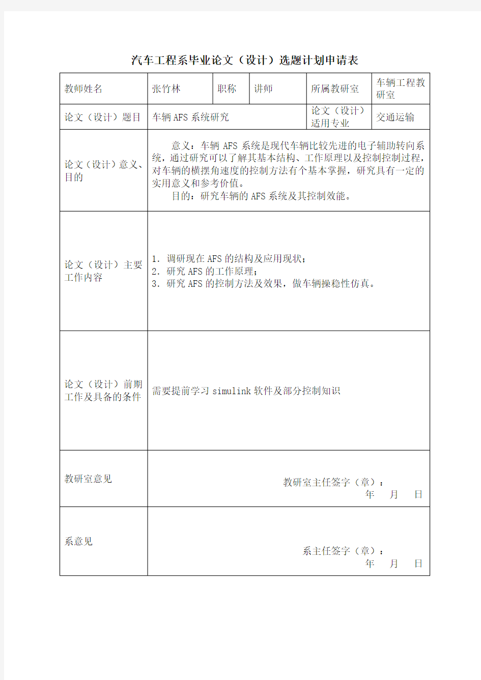 汽车工程系毕业论文