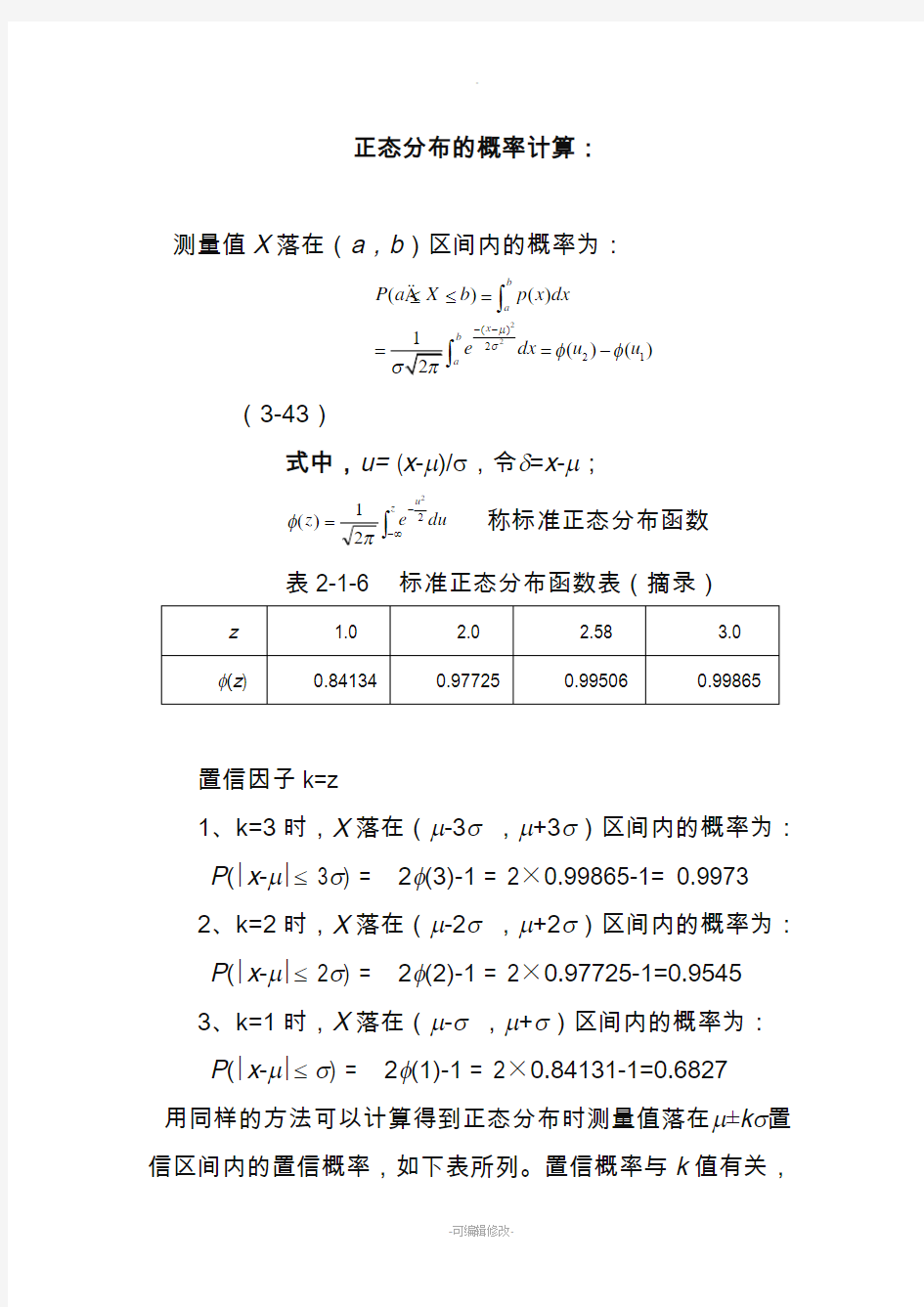 正态分布的概率计算