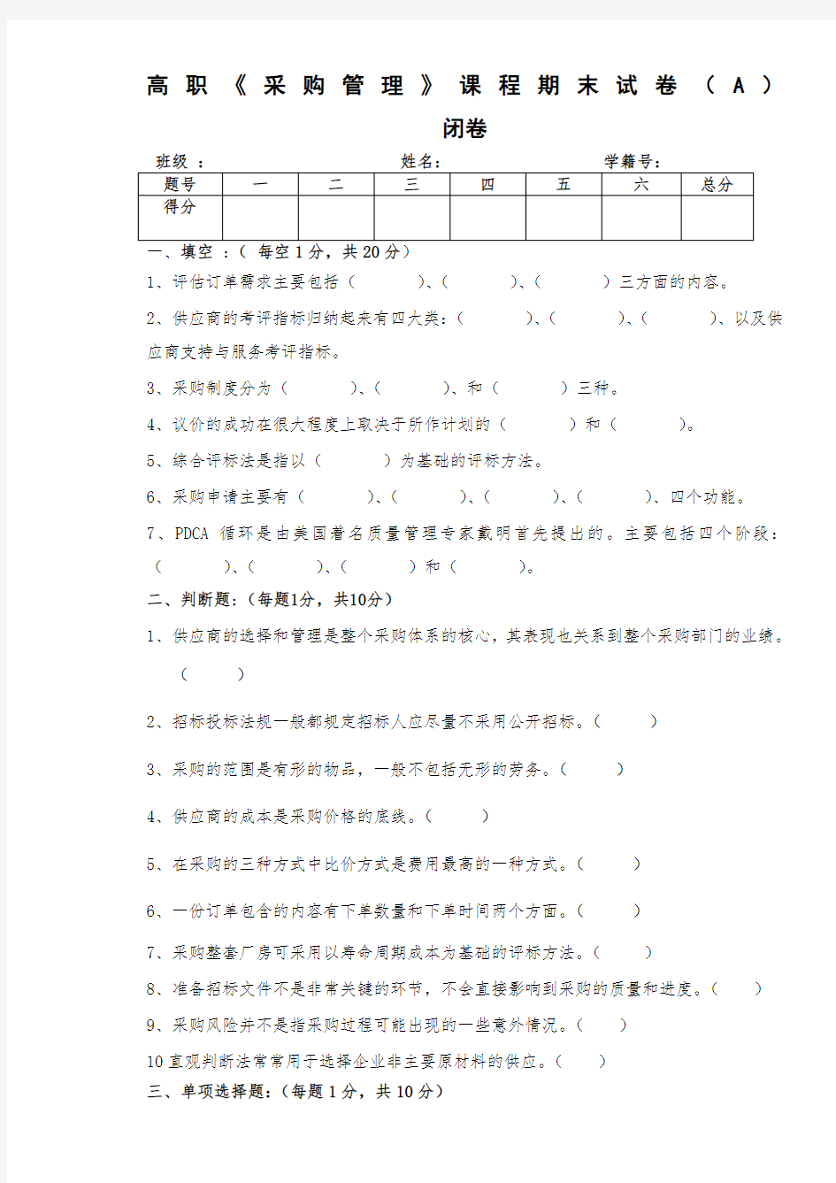 采购管理期末试卷考卷及答案