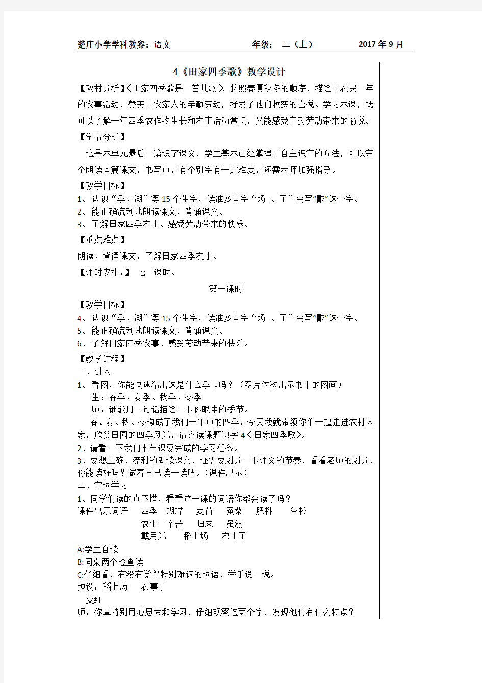 4田家四季歌教学设计