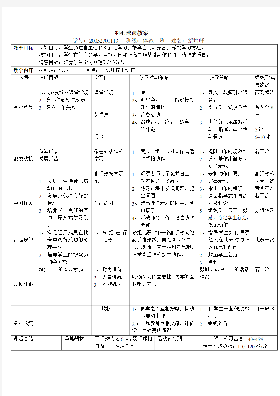 羽毛球课教案