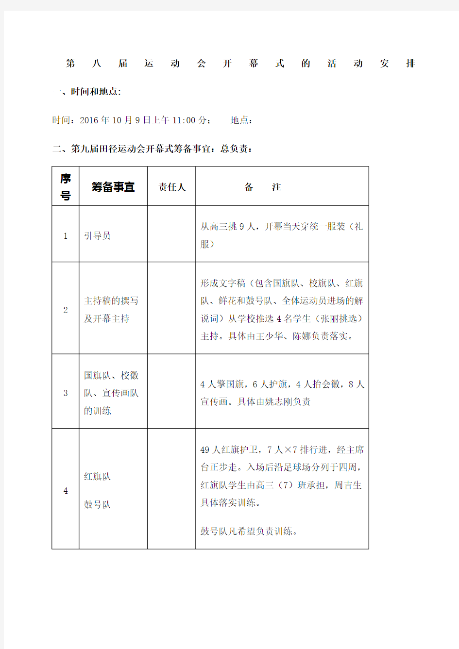 运动会开幕式工作分工一览