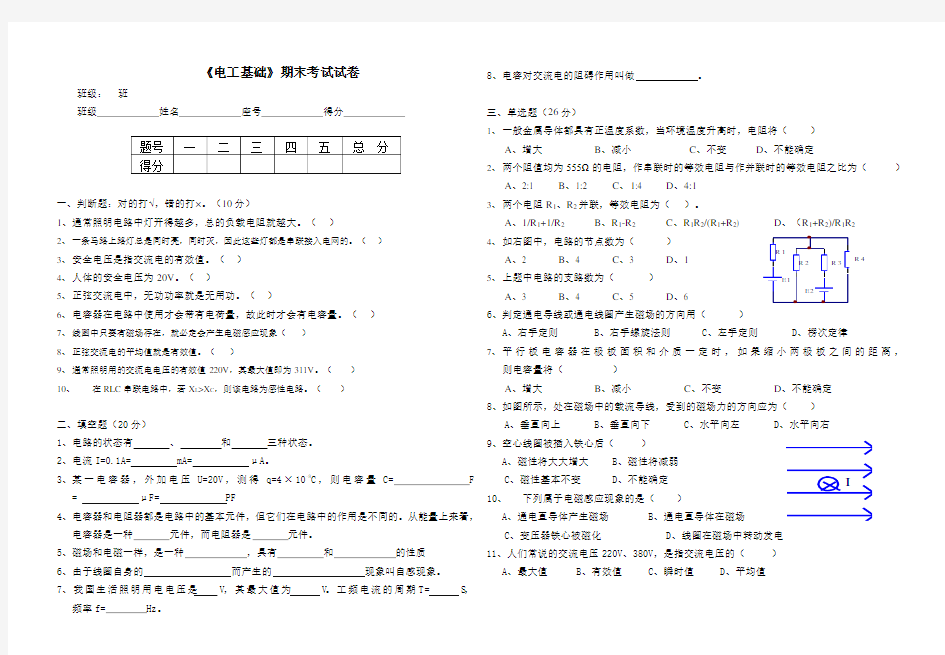 电工基础试卷(中职)