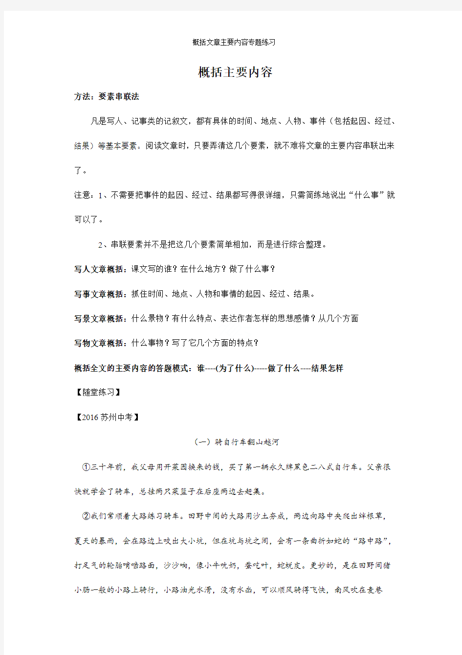 概括文章主要内容专题练习