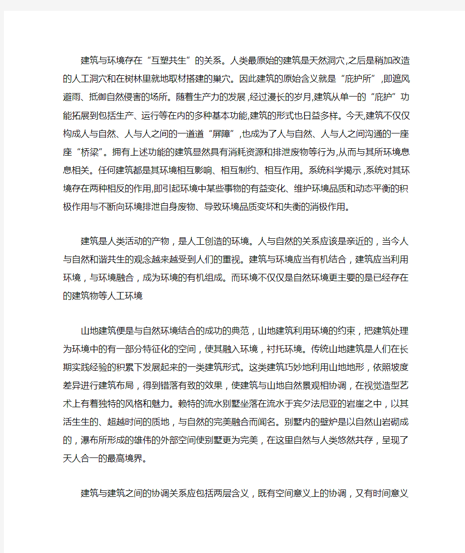 建筑与周边环境的和谐关系