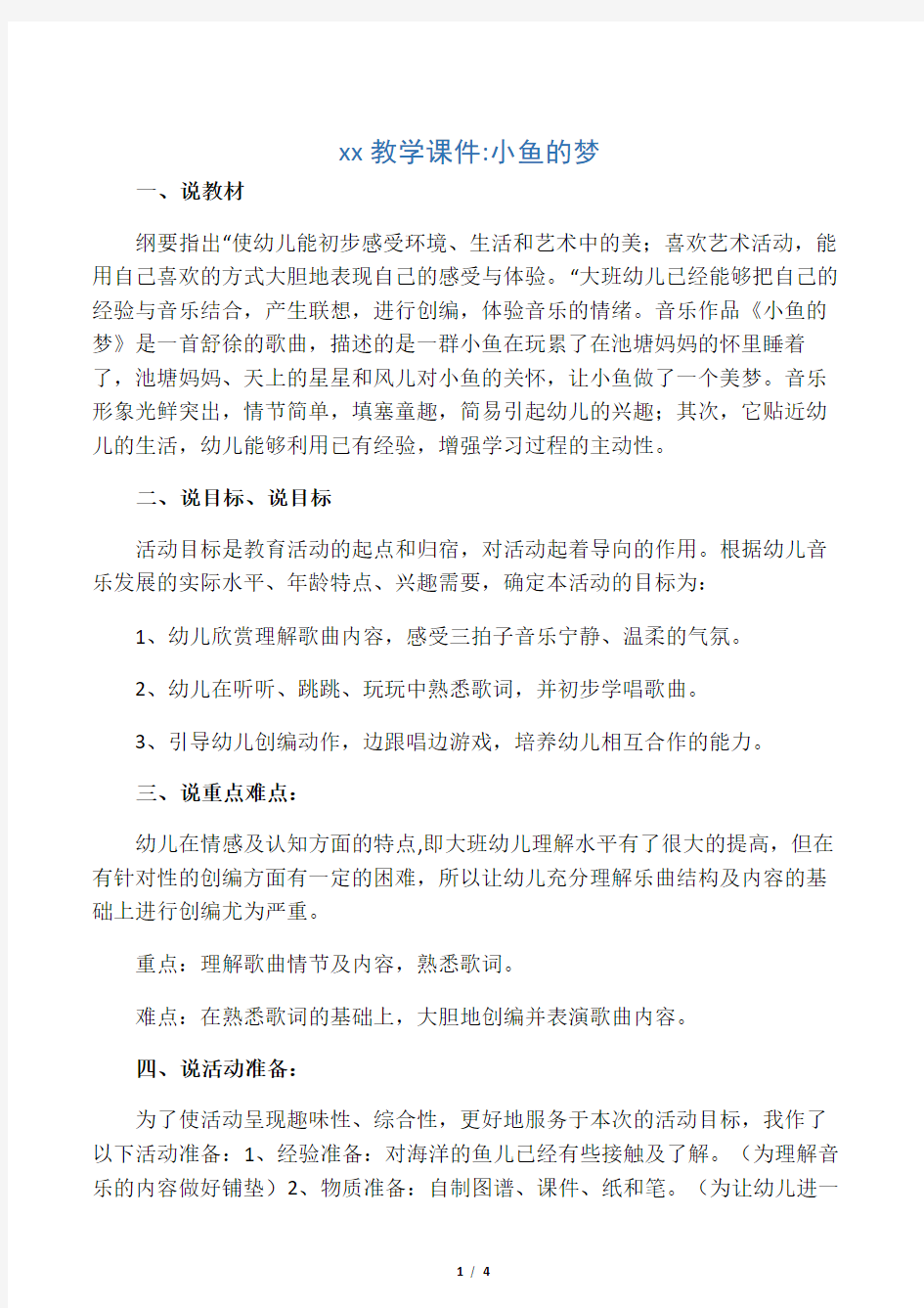 文库幼儿园教学课件小鱼的梦