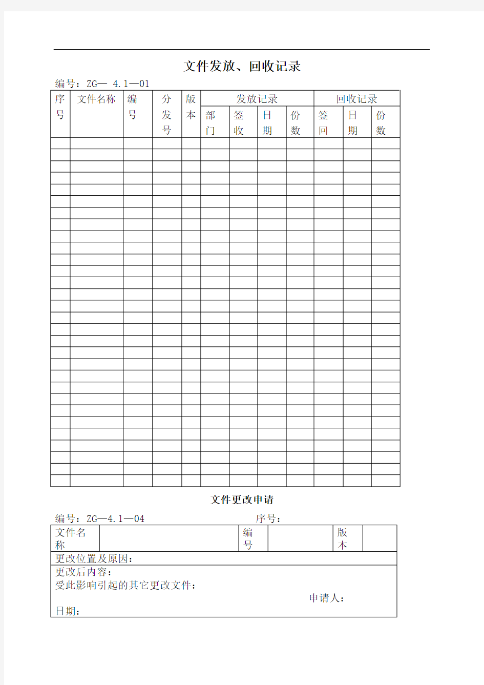 质量管理手册表格完整版精编版