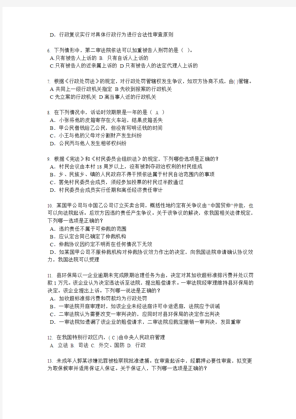 2018年下半年北京企业法律顾问考试：占有考试试题