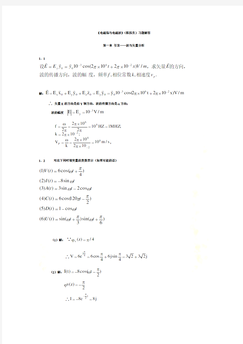 电磁场与电磁波习题目解答选