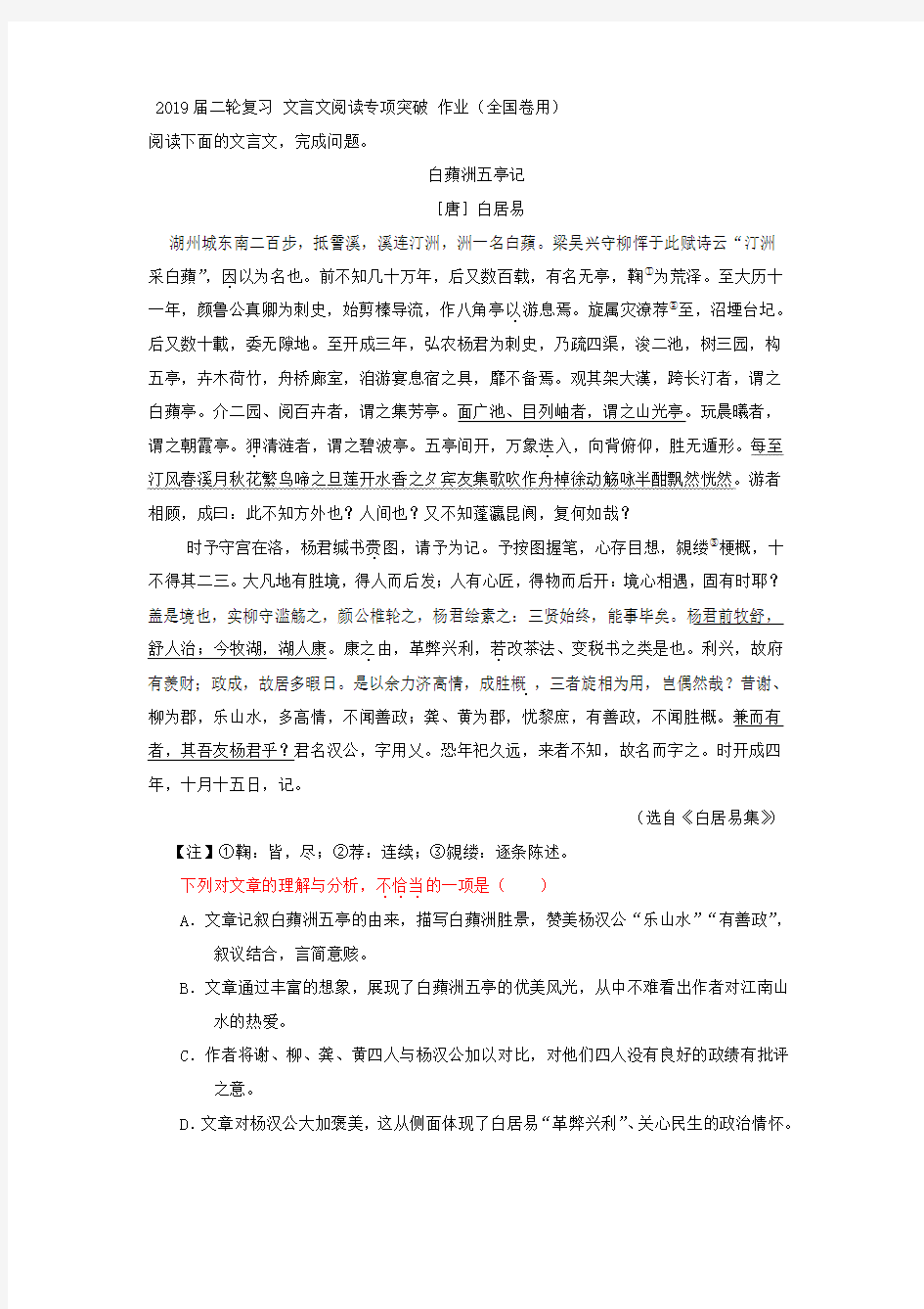 2019届二轮复习 文言文阅读专项突破 作业(全国卷用) (7)