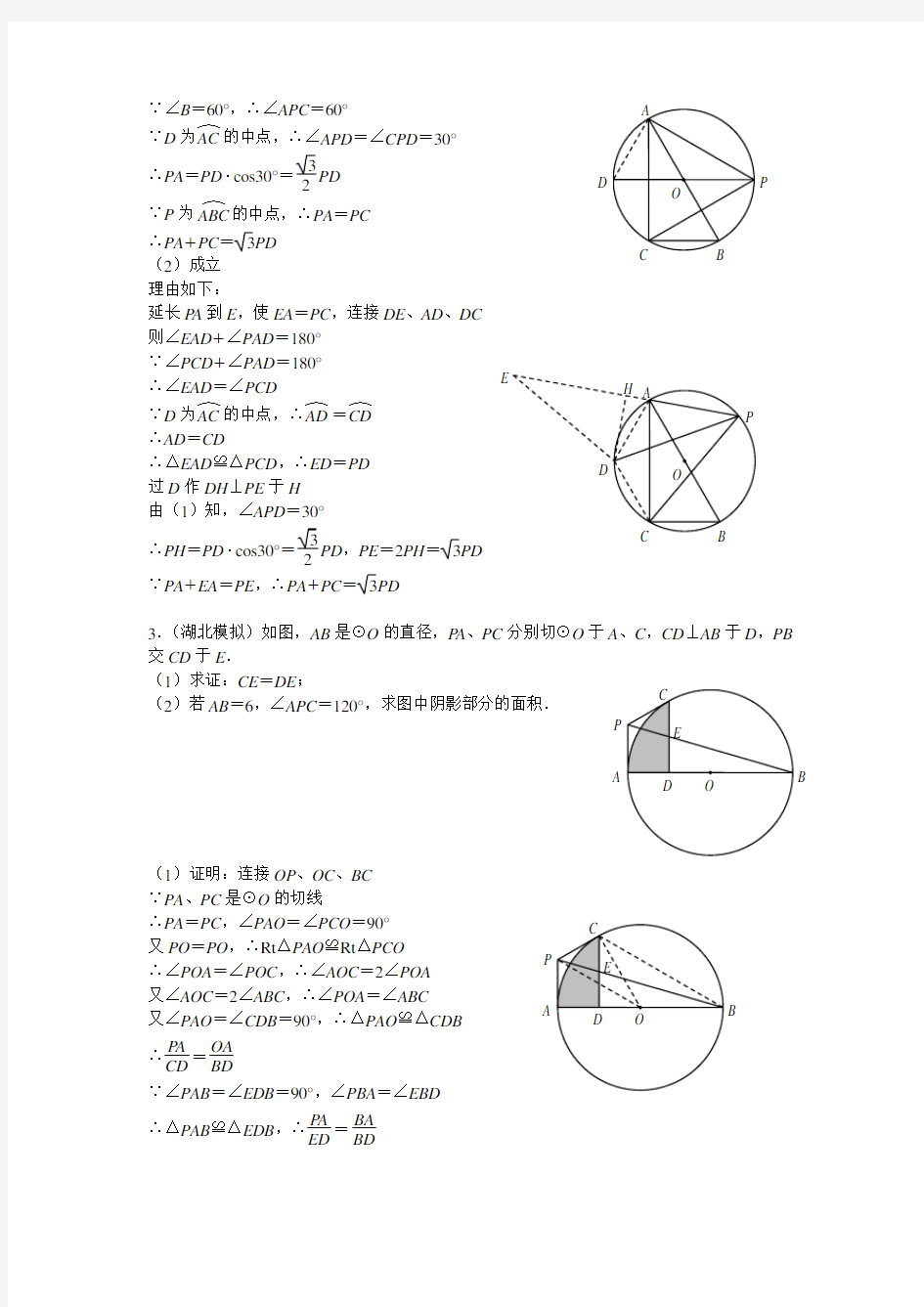 圆与二次函数难度题(含答案)
