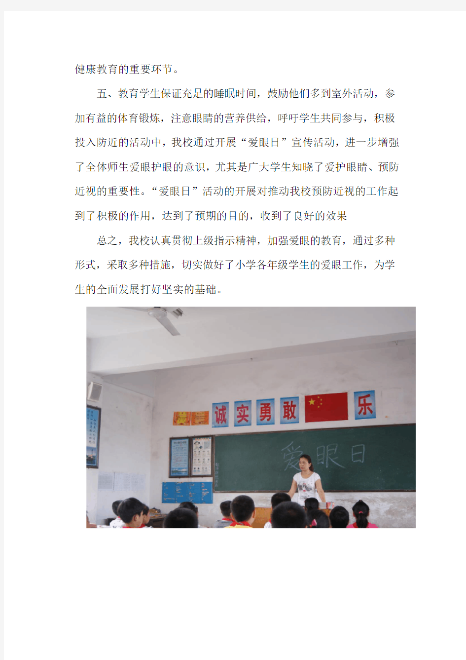 2014年常沅小学“爱眼日”活动总结