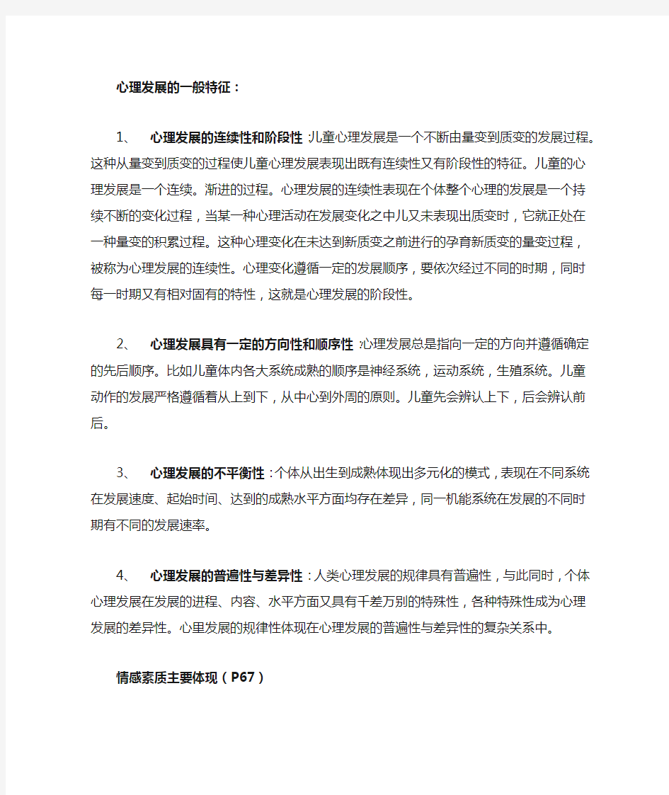 心理发展的一般特征