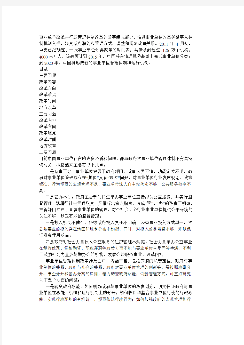 事业单位改革是行政管理体制改革的重要组成部分