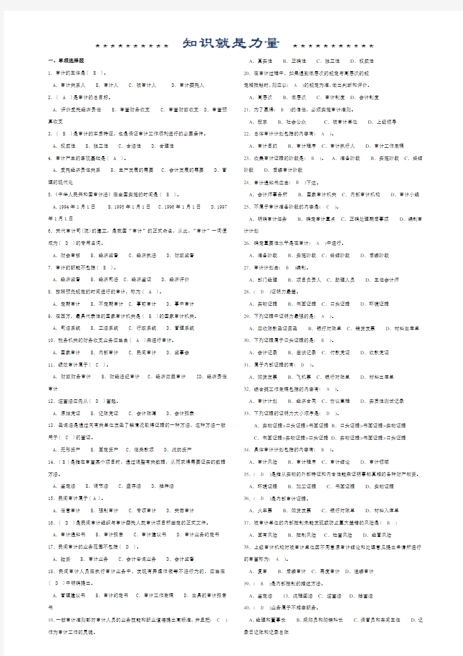 《审计学原理》期末复习资料