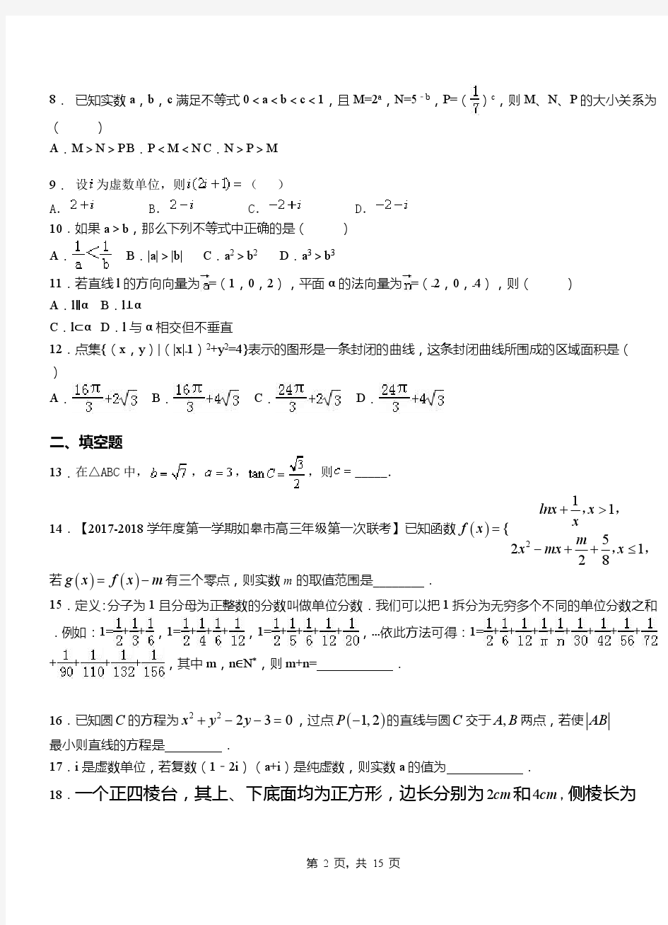 马关县第一中学校2018-2019学年高二上学期数学期末模拟试卷含解析