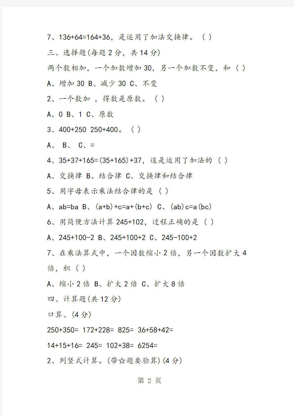 苏教版数学四年级下册七八单元综合卷