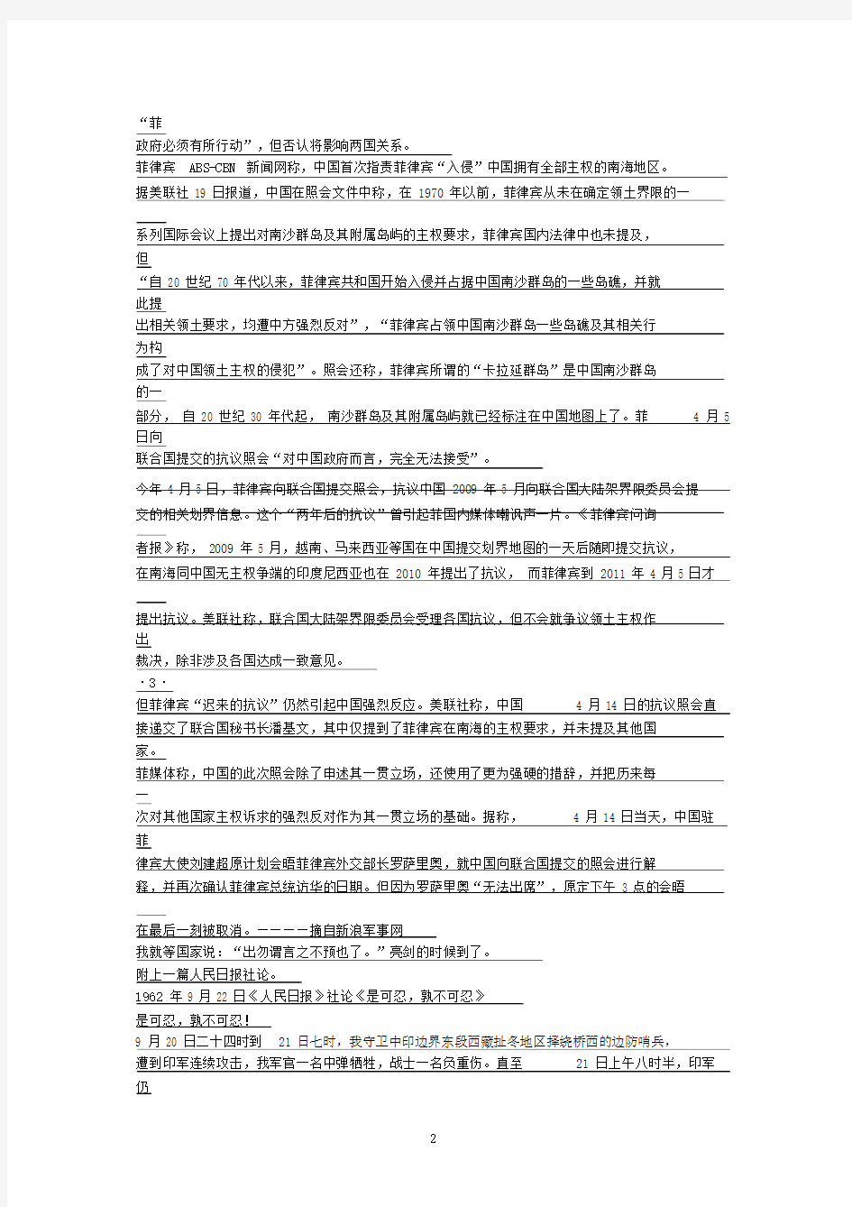 中国外交辞令解读供参考学习.docx