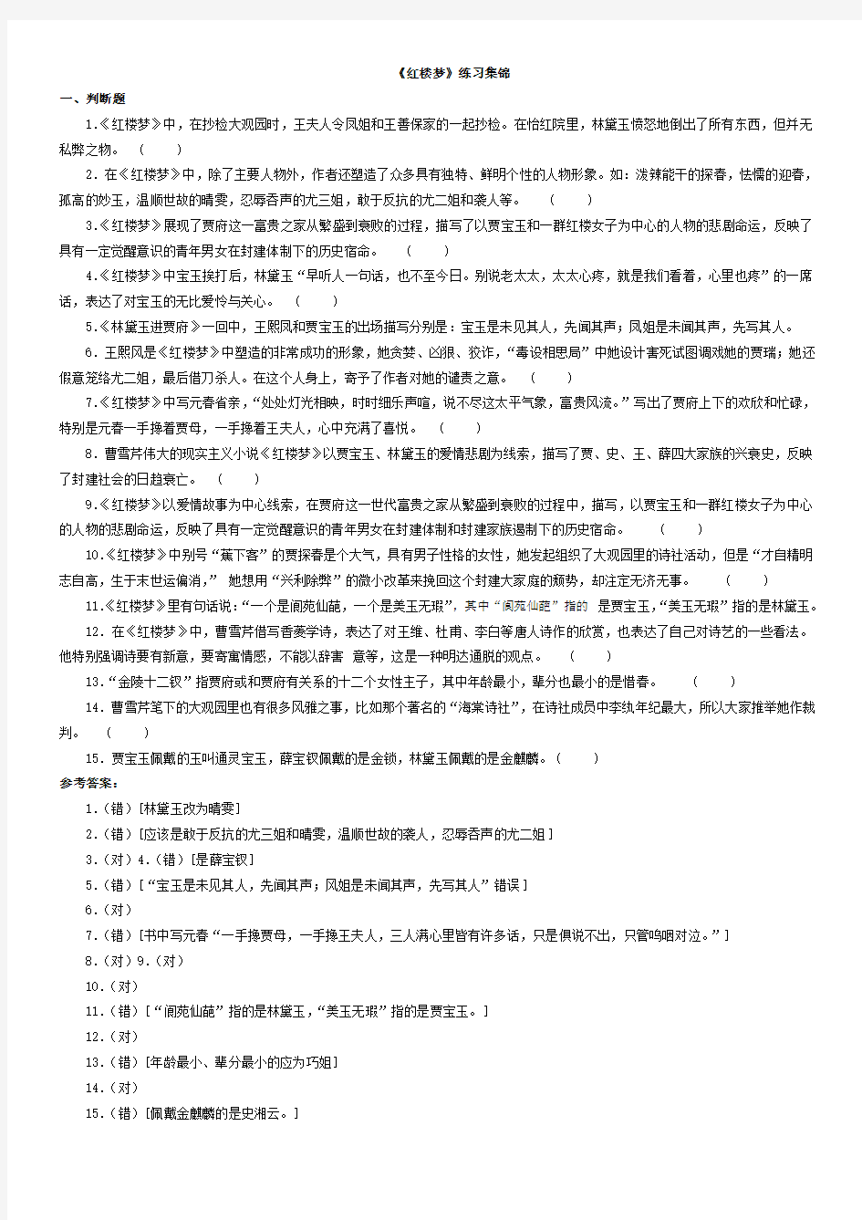 北京高考《红楼梦》试题练习汇编