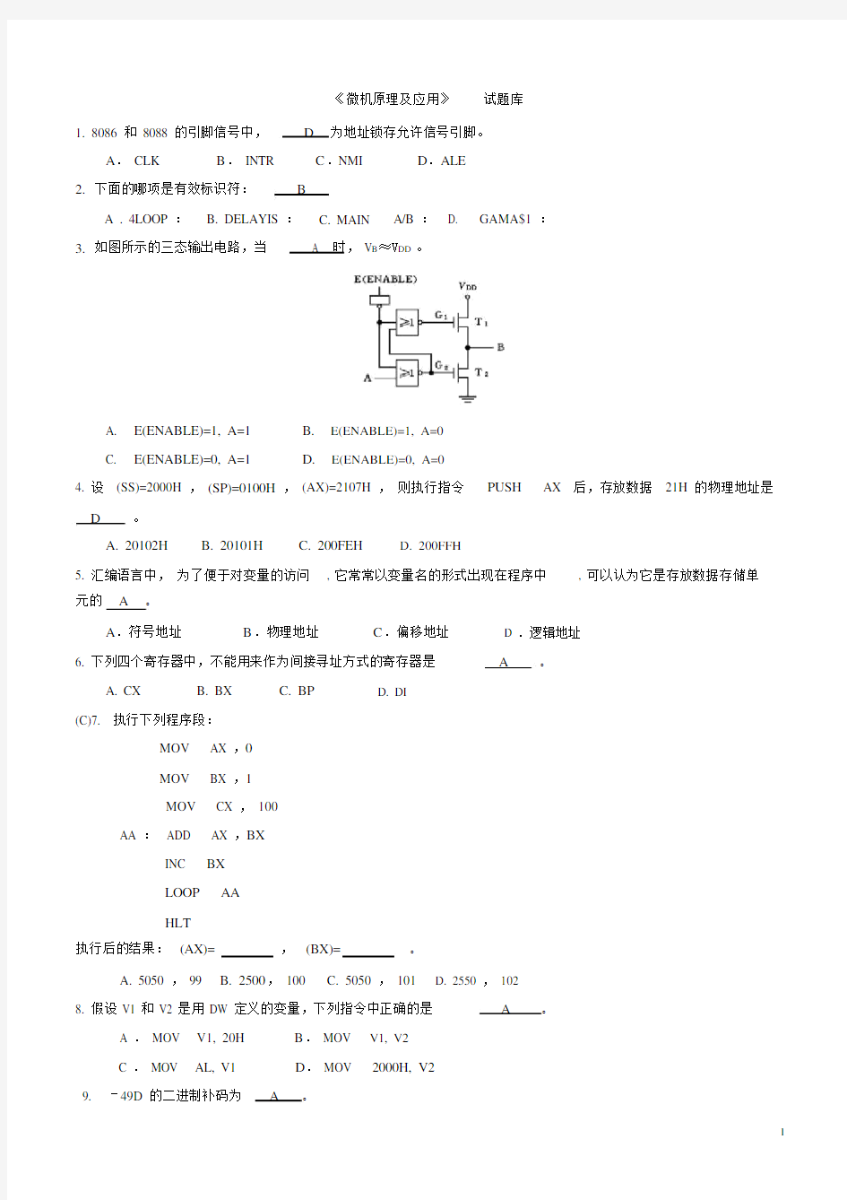 微机原理与应用试题库(附答案)