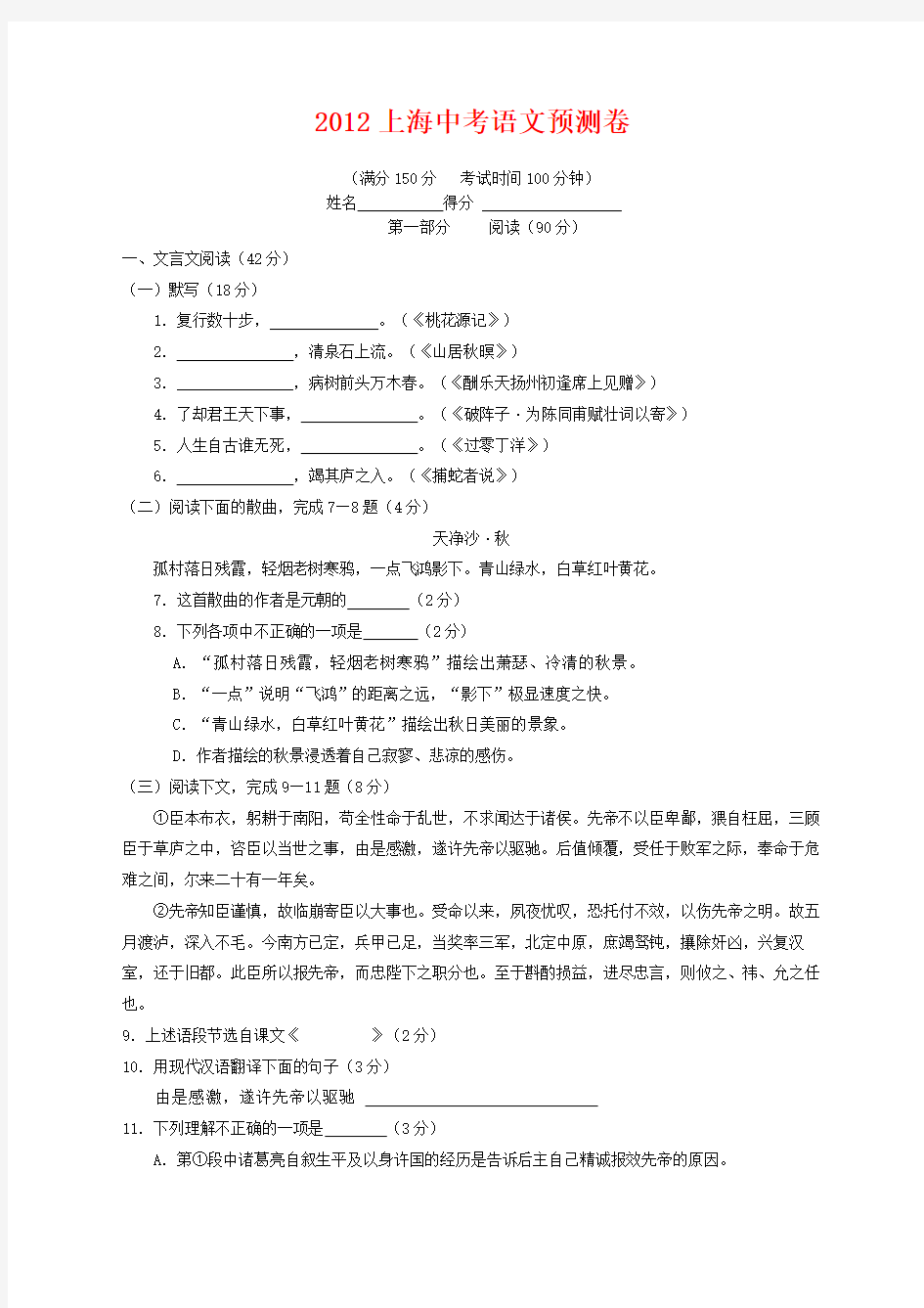 范文上海市中考语文模拟试卷及答案