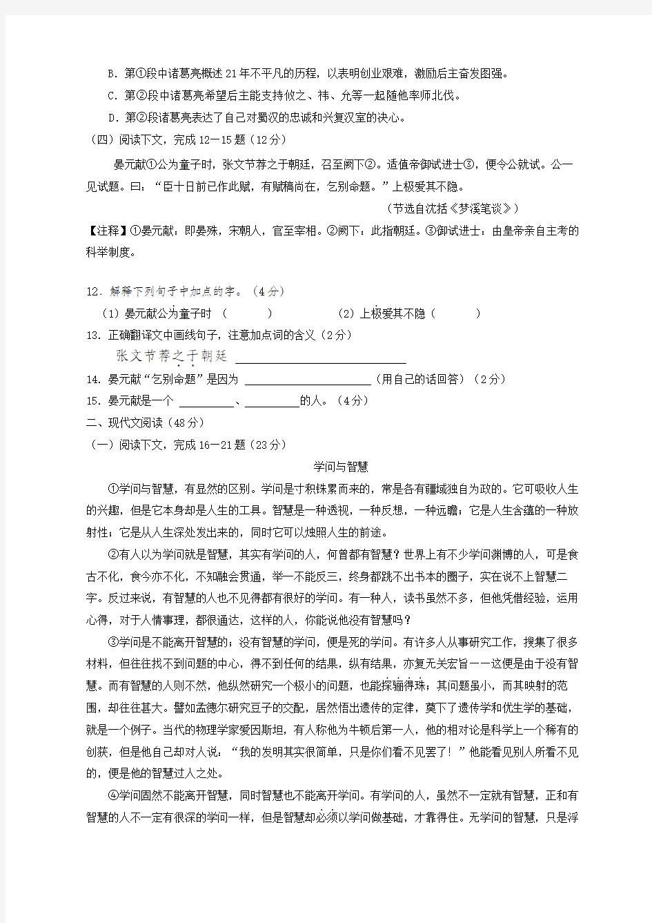 范文上海市中考语文模拟试卷及答案