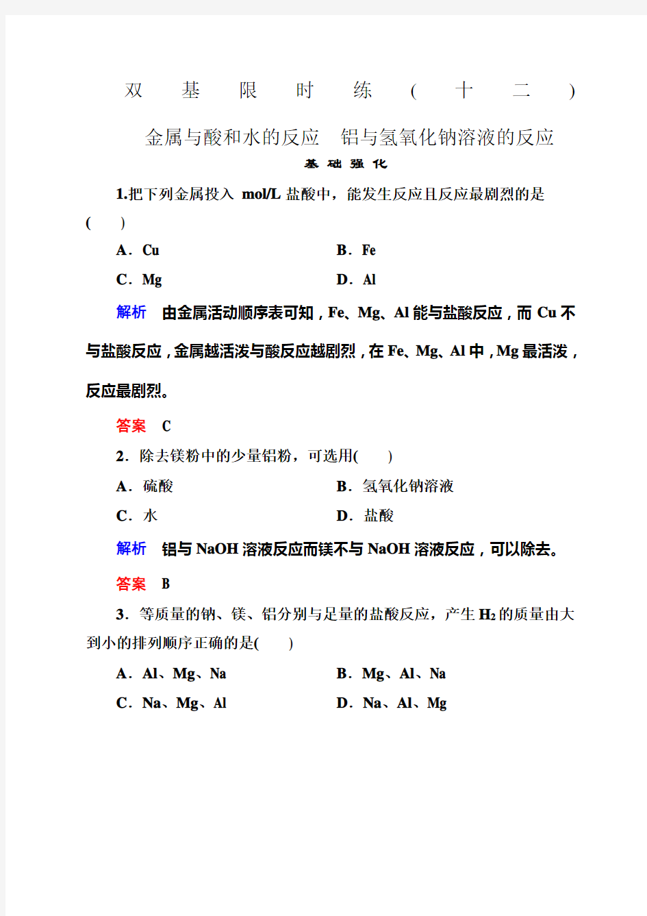 铝与氢氧化钠反应例题及解析