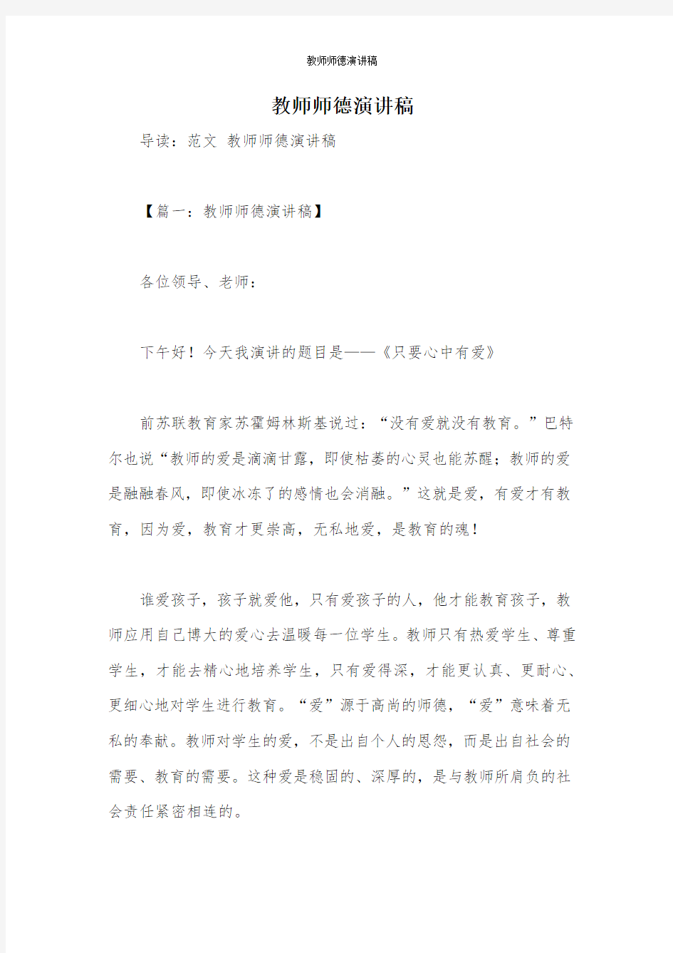 教师师德演讲稿