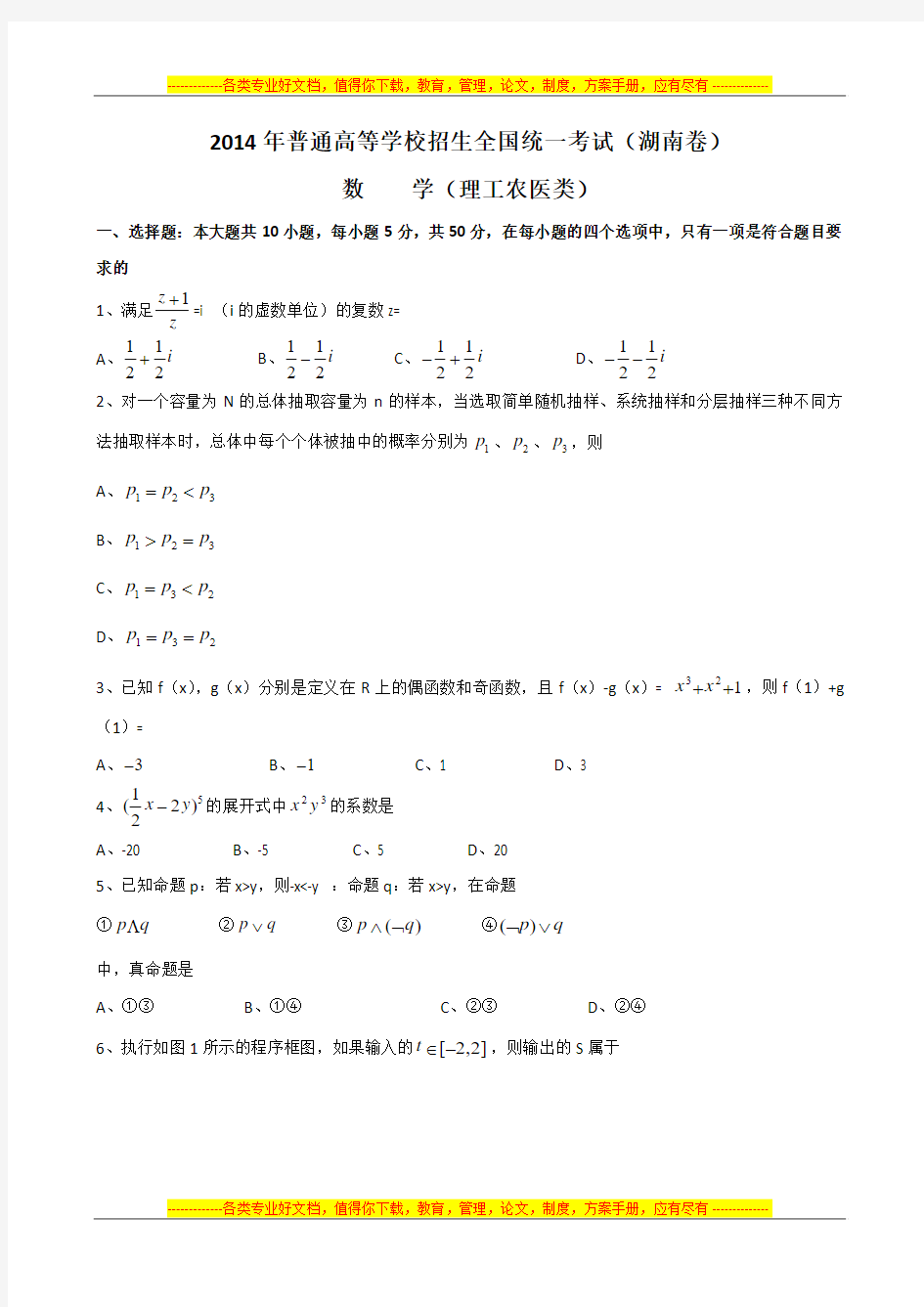 2014湖南理科数学试卷及答案详解