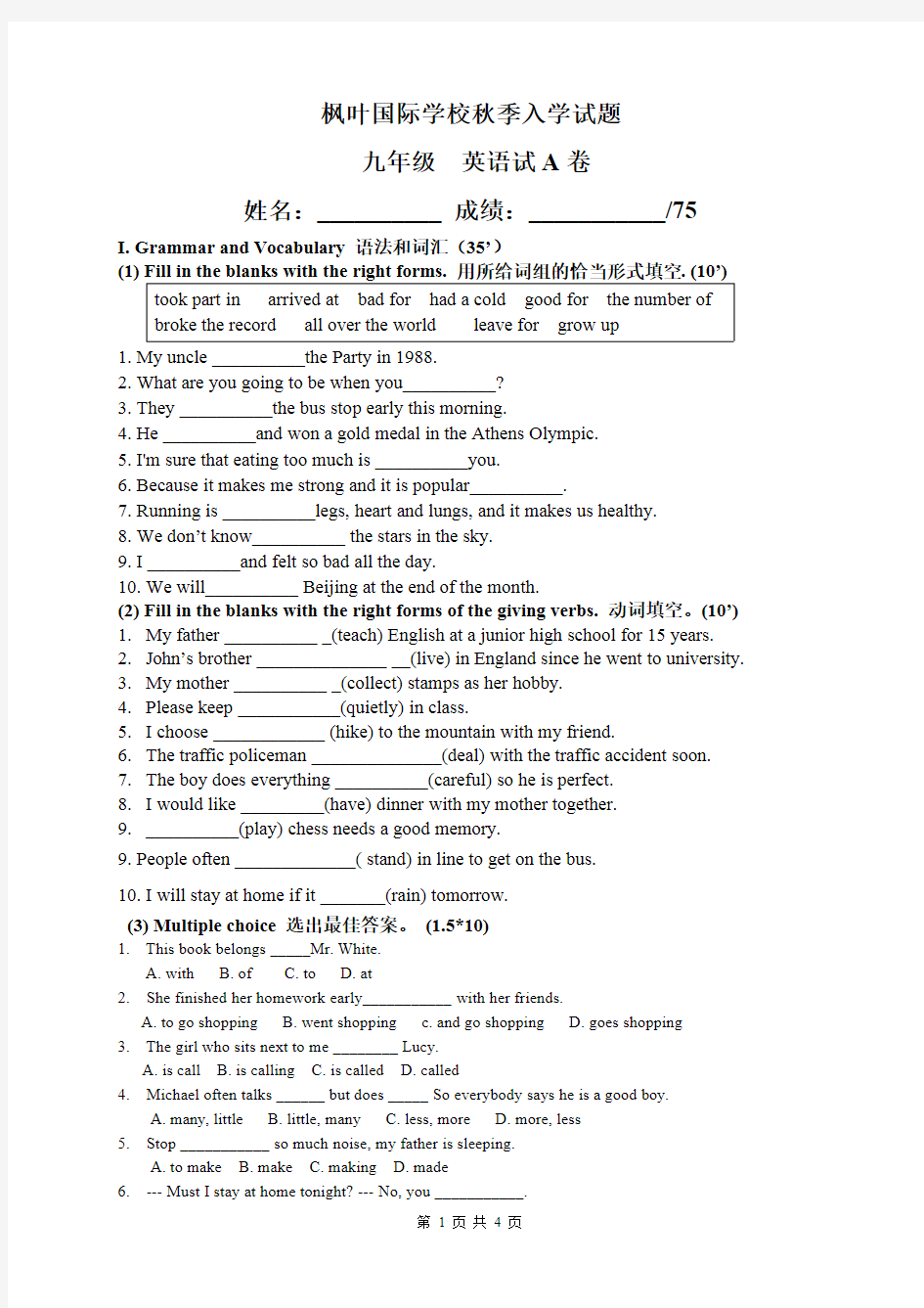 枫叶国际学校秋季入学试题九年级英语试A卷