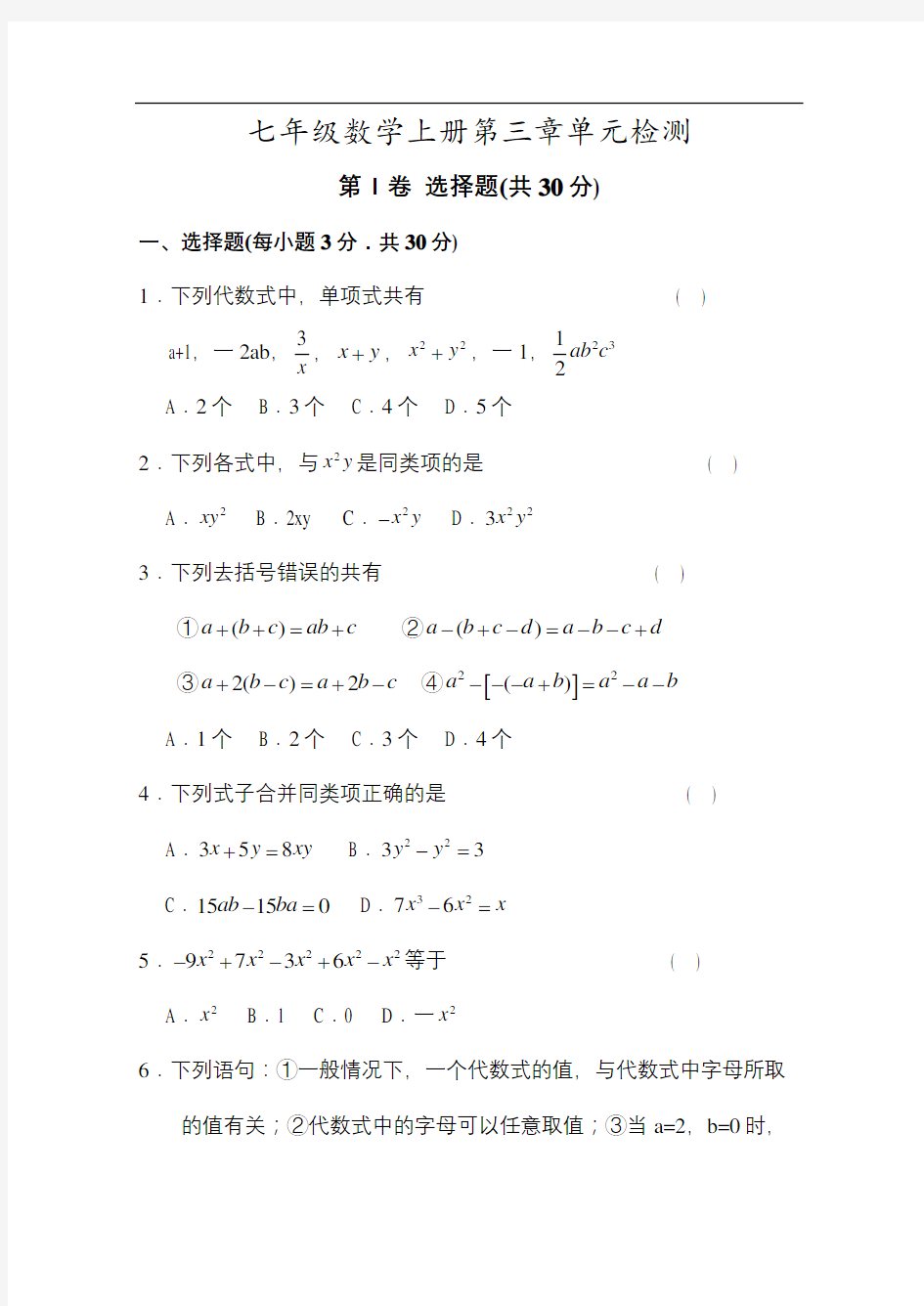 七年级数学上册第三单元测试题