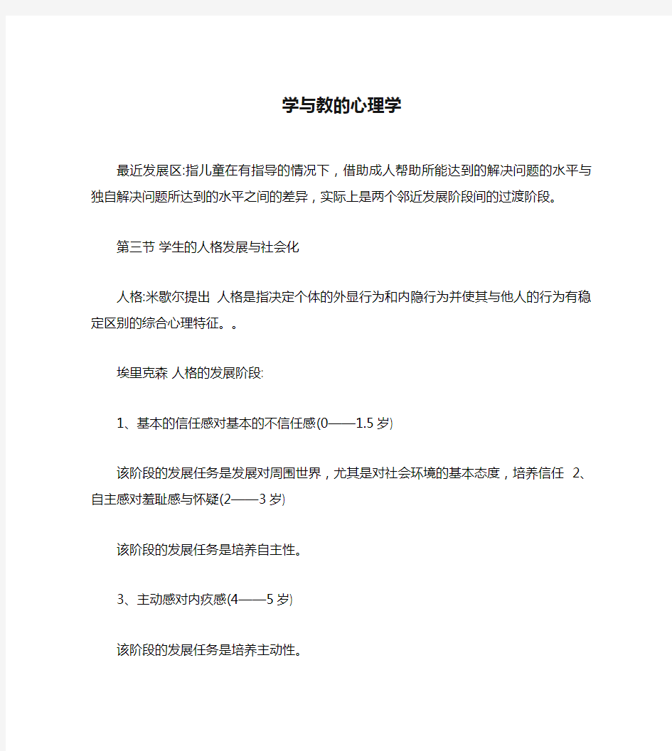 学与教的心理学