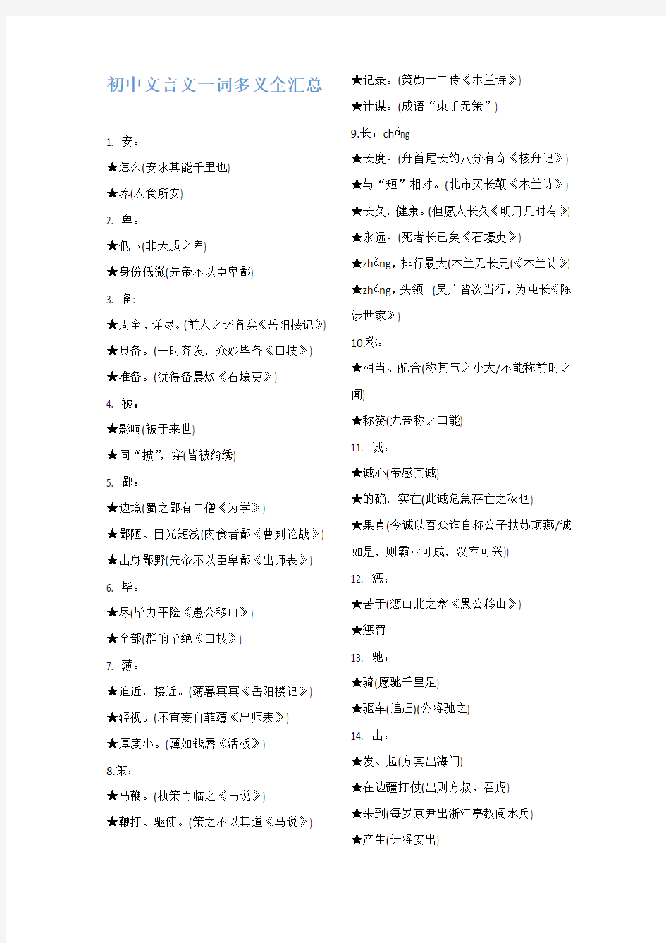 最新初中文言文一词多义全汇总