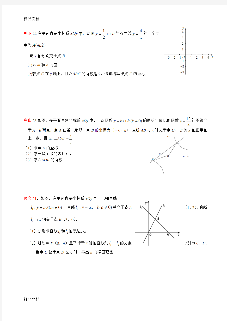最新北京中考数学一模22题一次函数专题