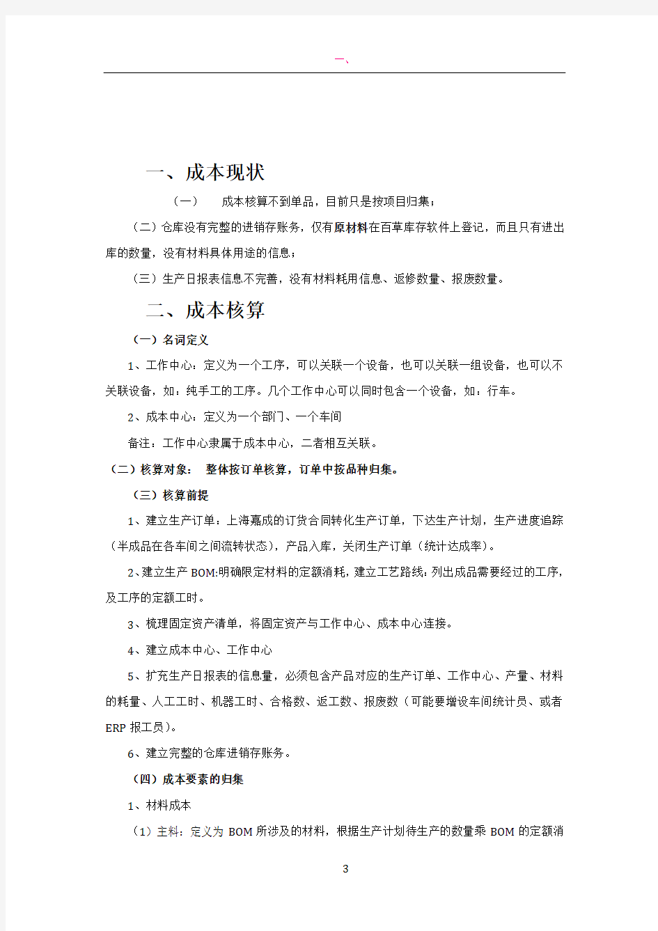 成本核算方案