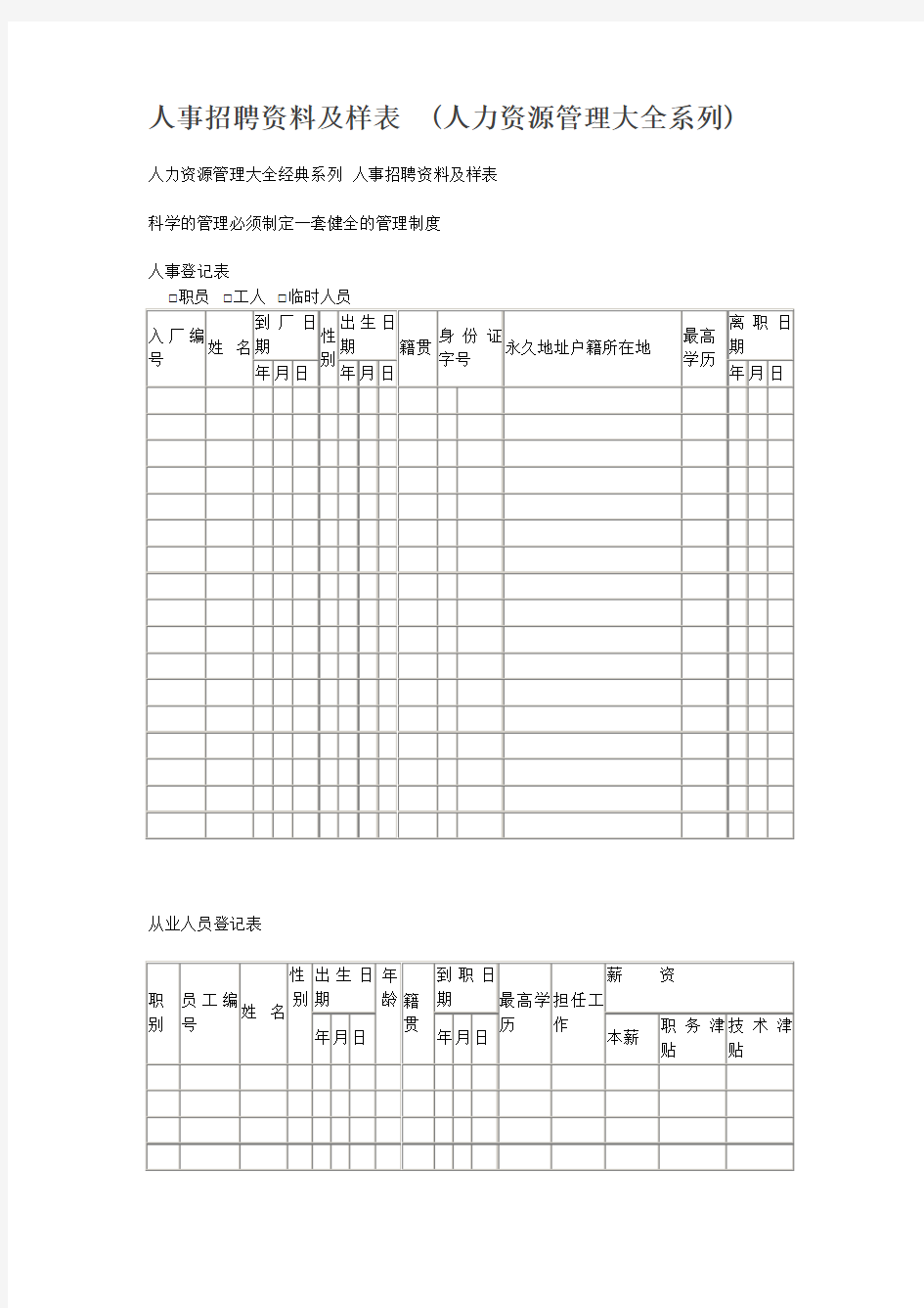 人事招聘范本及样表